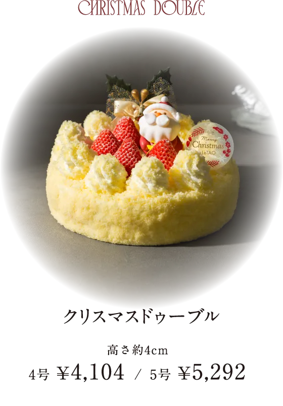クリスマスドゥーブル