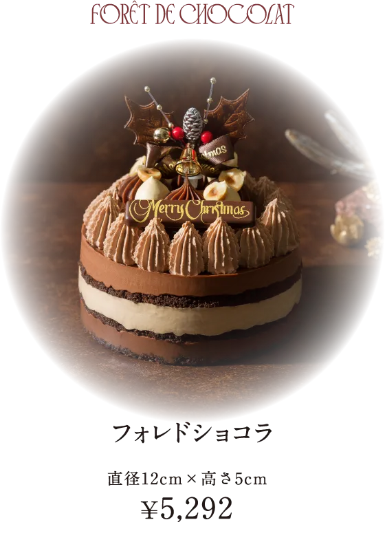 フォレドショコラ