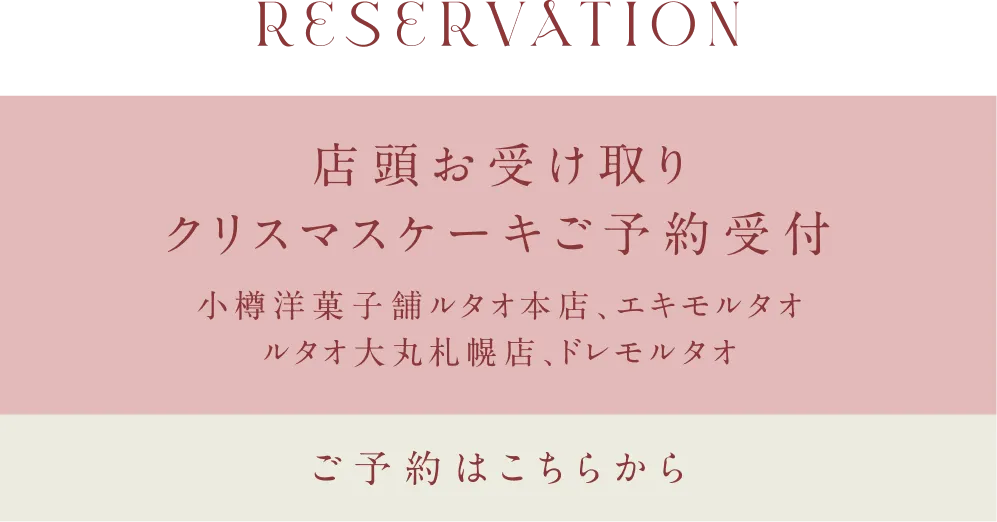 ご予約はこちらから