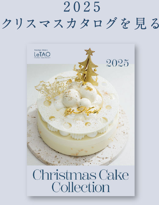 クリスマスカタログを見る