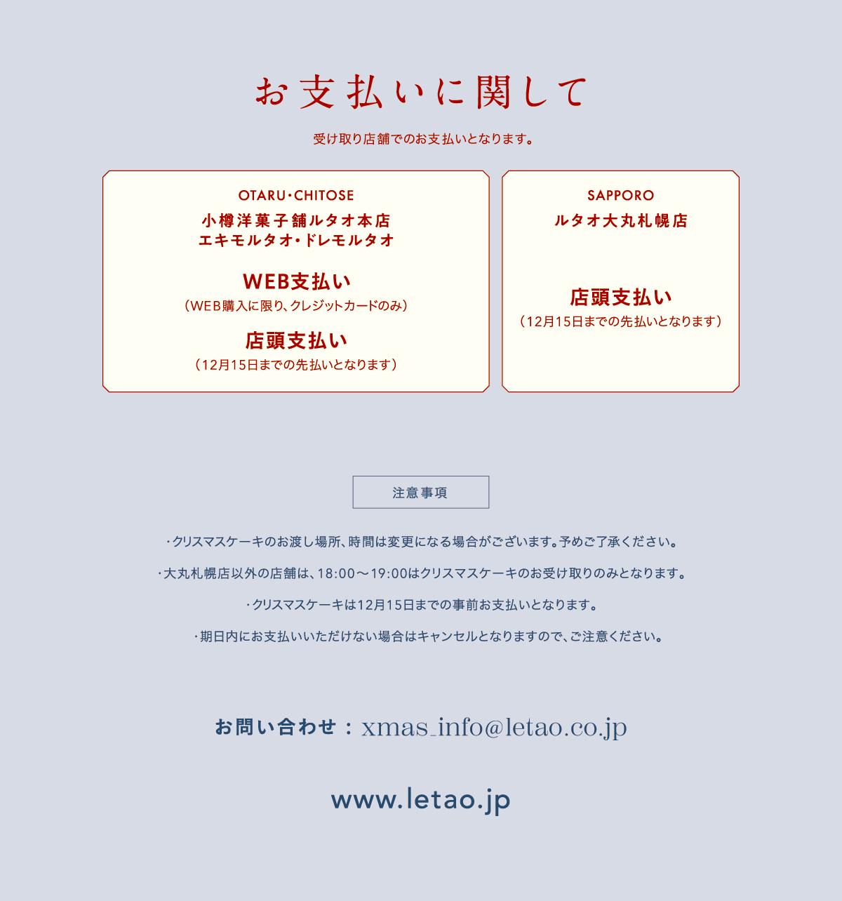 お支払いに関して