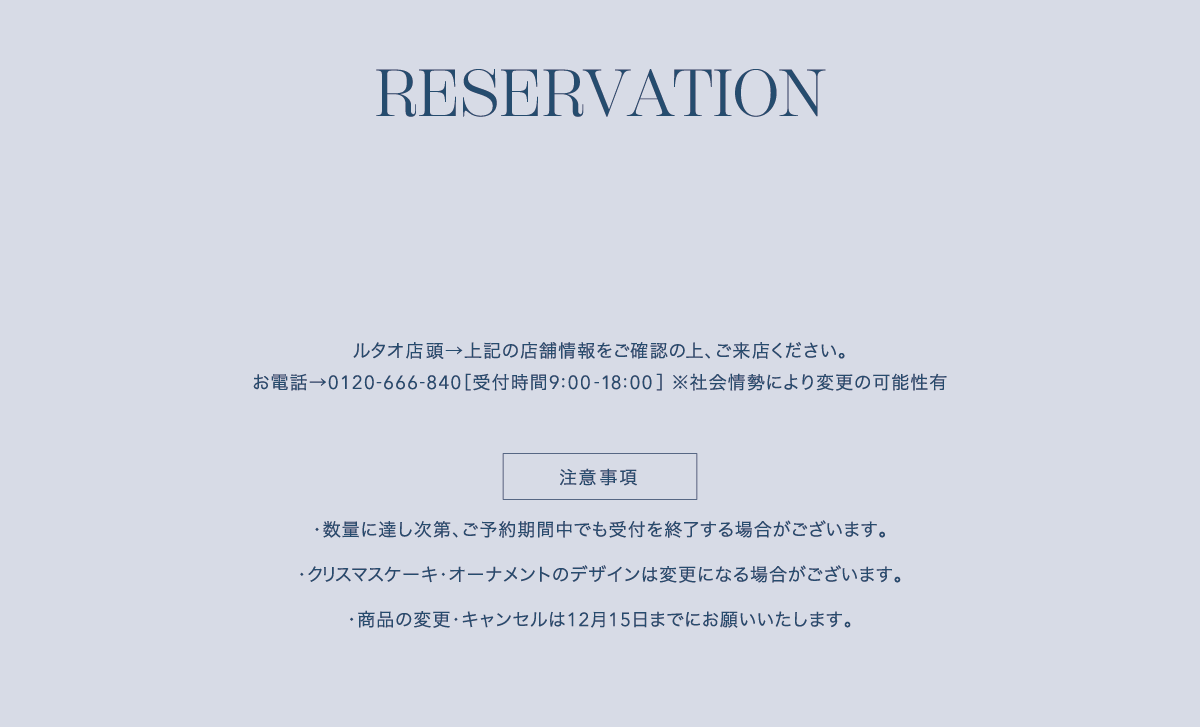 ご予約はこちらから