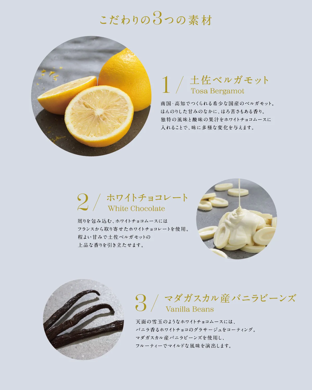 こだわりの3つの素材